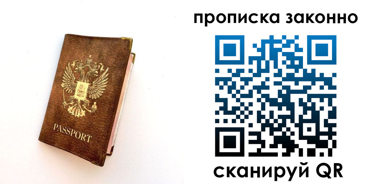 прописка для работы в Лагани
